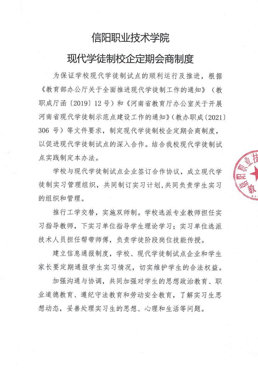 太阳集团tyc现代学徒制校企定期会商制度_1