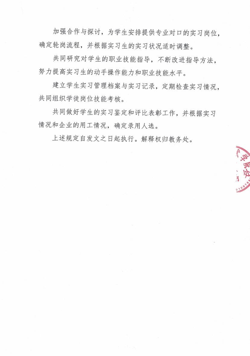 太阳集团tyc现代学徒制校企定期会商制度_2